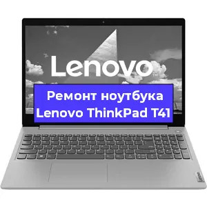 Замена жесткого диска на ноутбуке Lenovo ThinkPad T41 в Ижевске